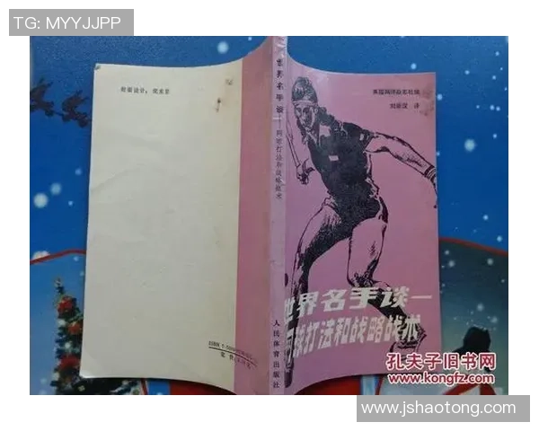 北京网球队中路突破战术解析与实战应用探讨